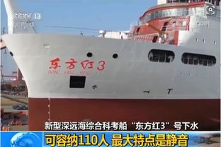 厲害了我的大廠 東方紅3 號科考船 昨日下水 ,中車山東公司真空排水系統今日 浮出水面