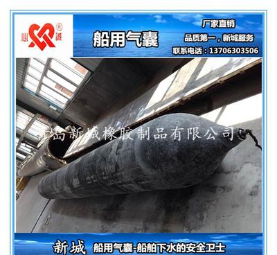 青島新城船用氣囊 船舶下水、上岸及上排下水的理想選擇